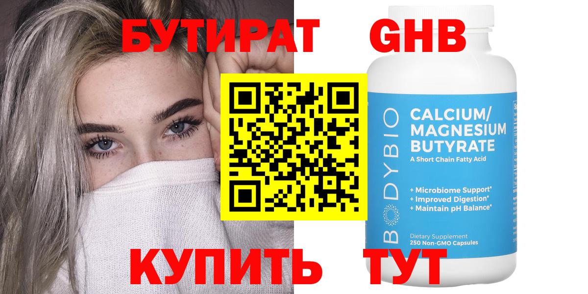 БУТИРАТ  Вход с VPN  Дятьково  БУТИРАТ оксана 