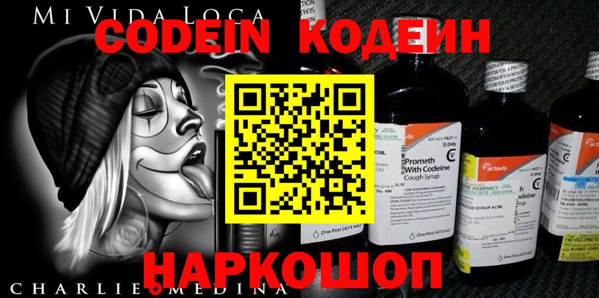 Codein Purple Drank Дятьково