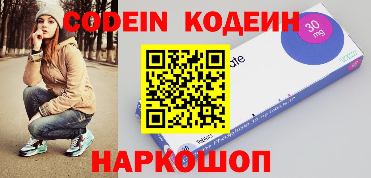 Codein напиток Lean (лин)  Вход с VPN  Дятьково 