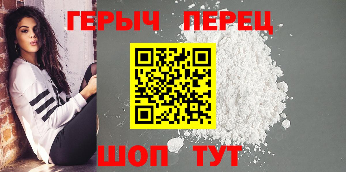 Героин Heroin Дятьково
