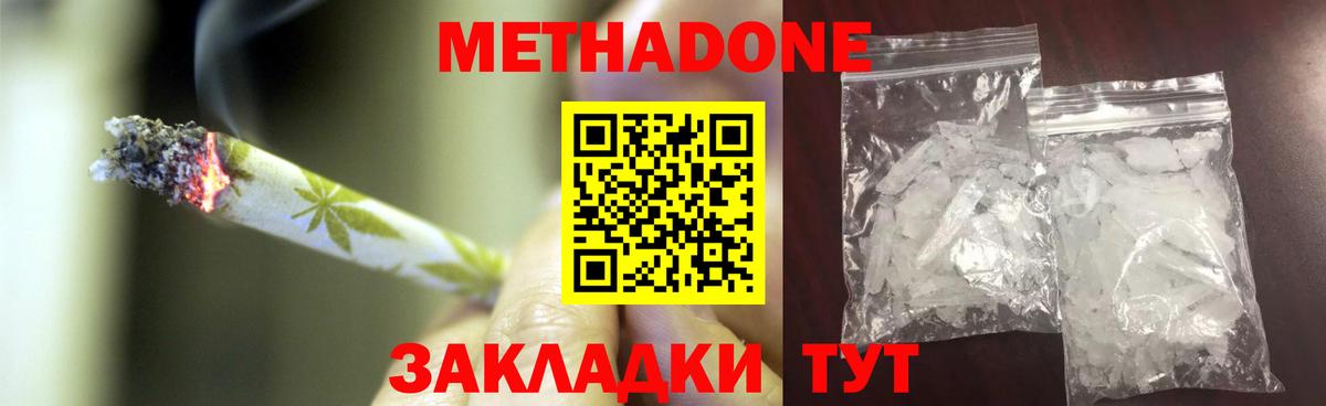 МЕТАДОН methadone Дятьково